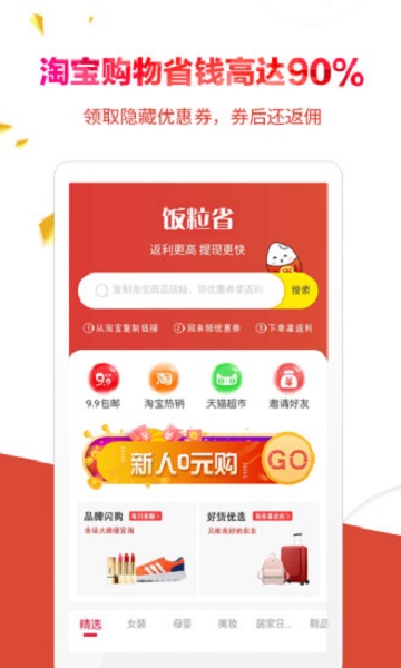 饭粒省app下载