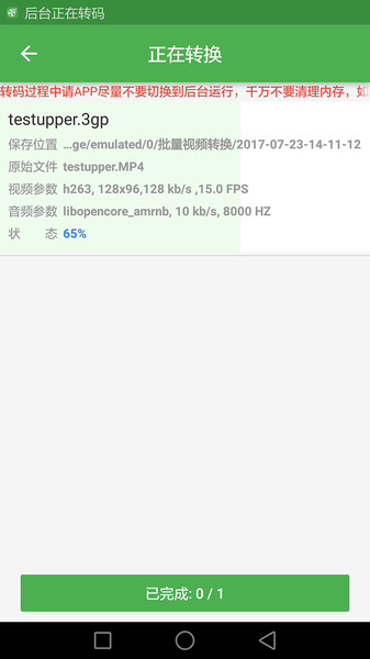 批量视频转换器 v1.2.5 安卓版0