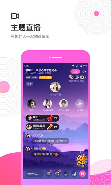 考米语音聊天 截图1