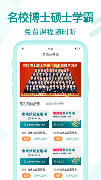 王派医学app