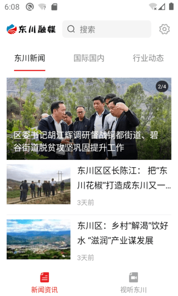 东川融媒客户端 v1.3.1 安卓版0