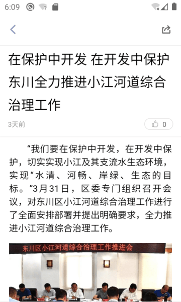 东川融媒客户端 截图1