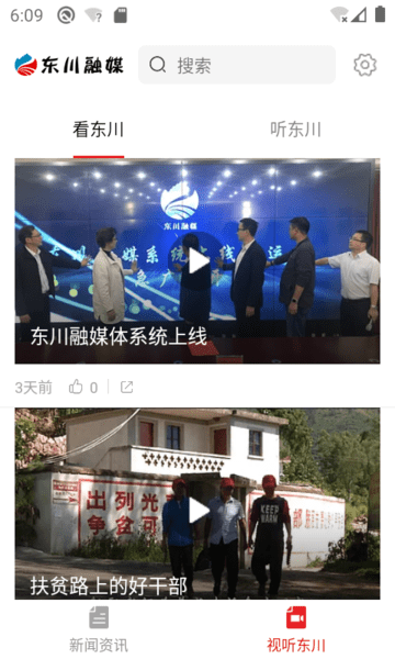 东川融媒客户端 v1.3.1 安卓版3