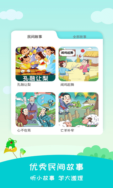 民间故事app