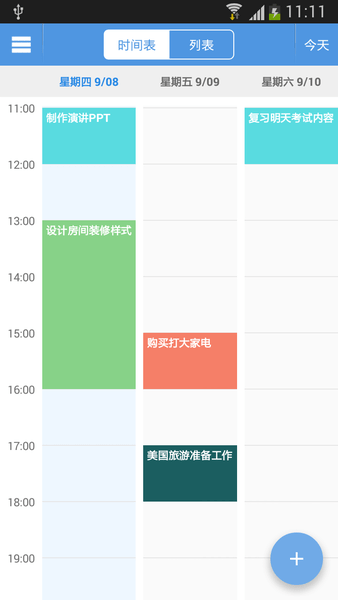 智能日程表軟件 v1.3.7 安卓版 0