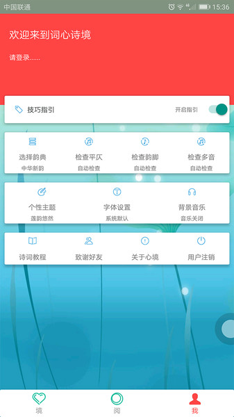 词心诗境官方版 v3.5 安卓版1