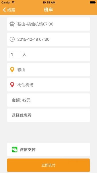 虎跃快客网上订票 v1.1 安卓版1