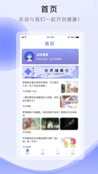 开创健康app下载