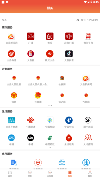 义县融媒体中心 v1.3.6.4 安卓版1