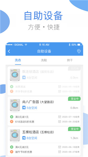 海狸洗衣最新版安装截图