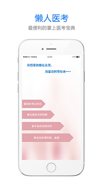 懒人医考题库 v1.0.4 安卓版1