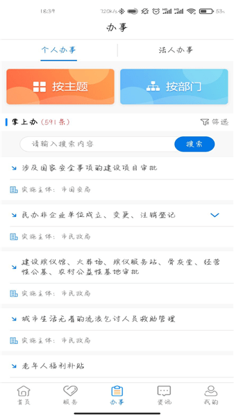 武威政务服务掌上办 截图0