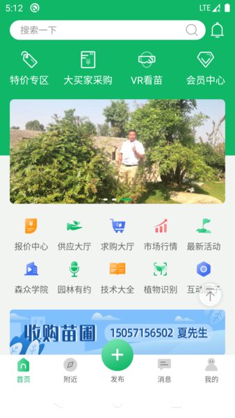 中国园林苗木网app