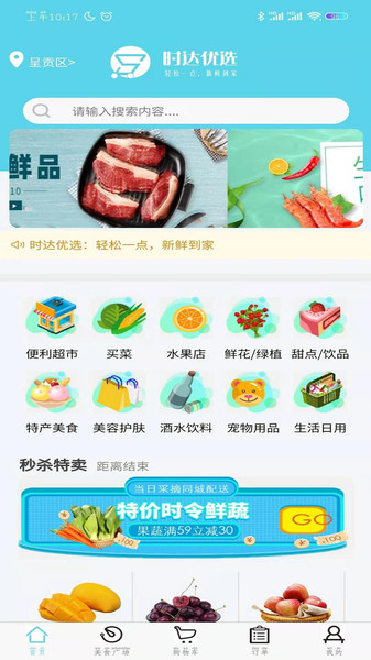 时达优选app