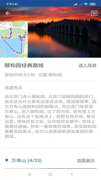 颐和园旅行语音导游免费版 v6.1.6 安卓版0
