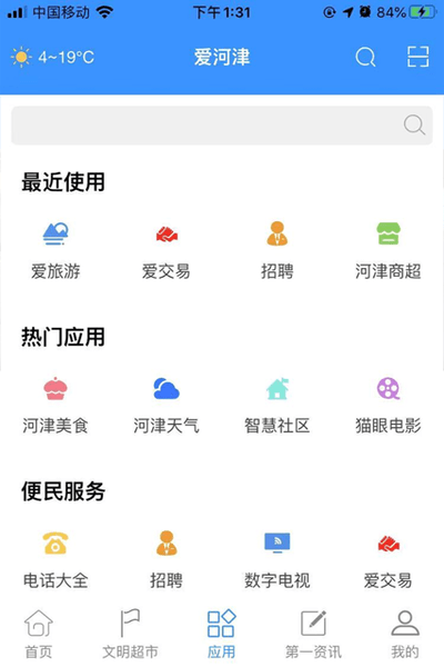 爱河津app下载手机版