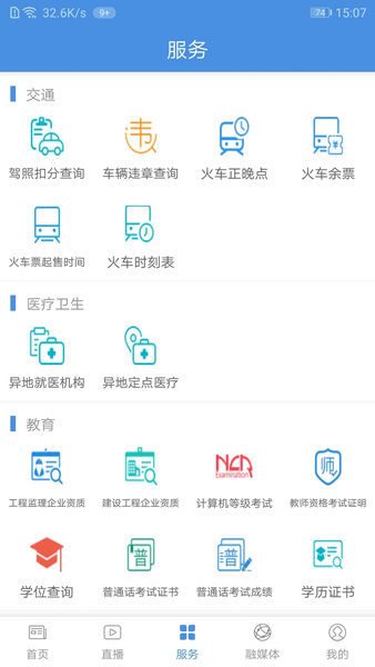 冀云新河客户端 截图1