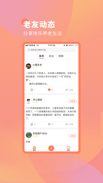 全民养老平台 截图2