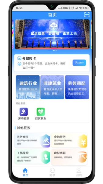 劳通用app