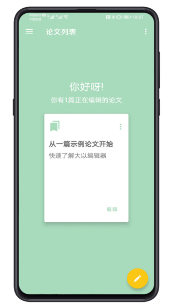 大以编辑器app