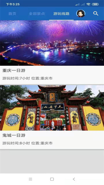 重庆旅行语音导游手机版 v6.1.6 安卓版2