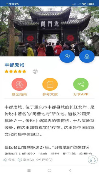 重庆旅行语音导游软件