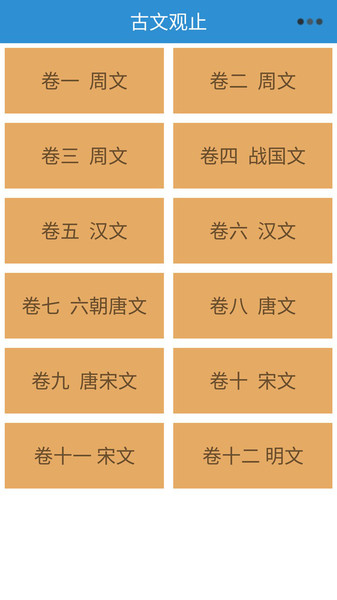 古文觀止輕松學(xué)最新版 v2.2 安卓版 1