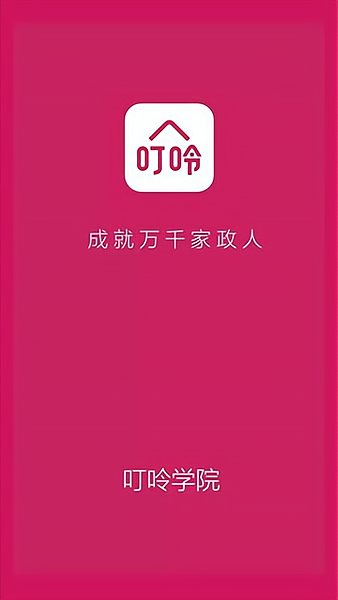 叮呤学院app下载