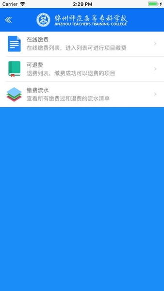 锦州师专app
