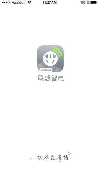 联想智电app下载