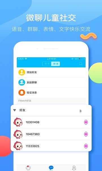 子騰園電話手表 v4.4.3 iphone版 0