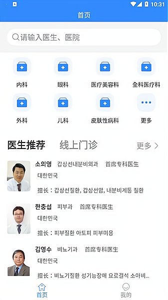 韩国网医app下载