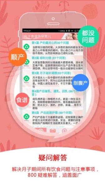 月子食谱怀孕育儿手机版 截图0