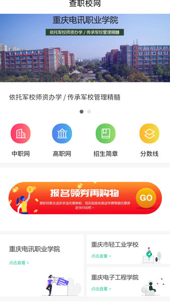 查职校app下载