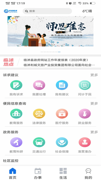 幸福临沭app