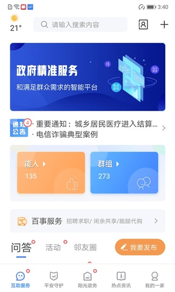 宜都一家亲app下载