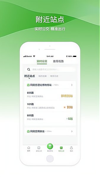 西咸公交app下载