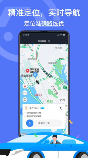 深圳出租app司机端 截图0