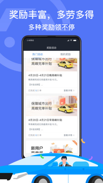 深圳出租app司机端 截图2