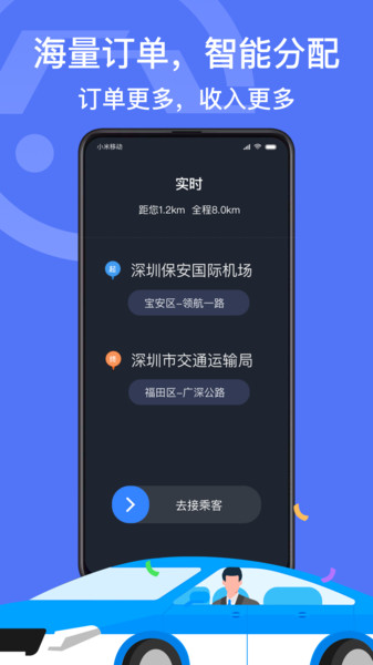 深圳出租app司机端 截图1