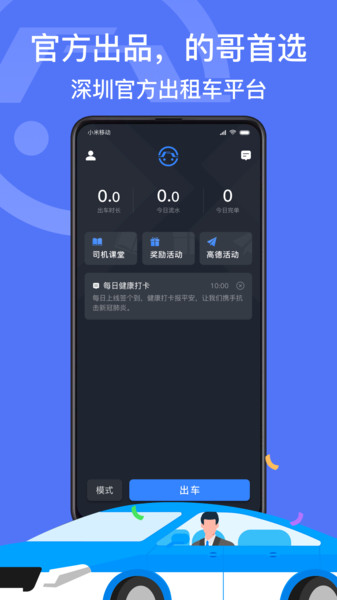 深圳出租app司机端 截图3