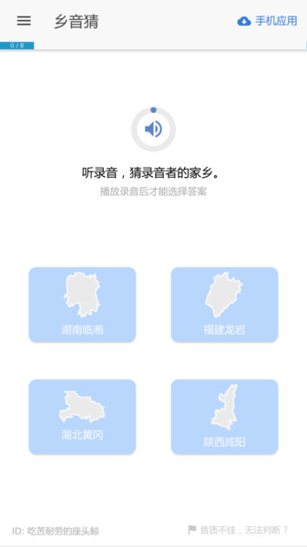 乡音软件官方版 v1.0.3 安卓版0