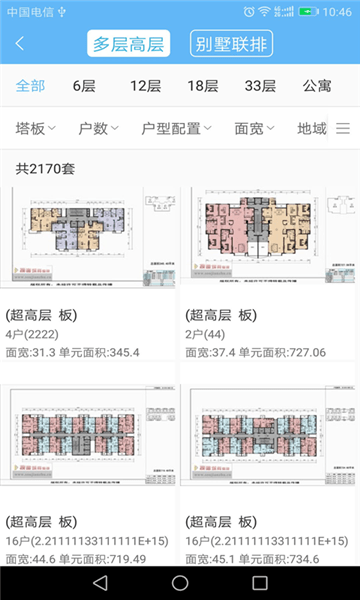 搜建筑手机版 截图0