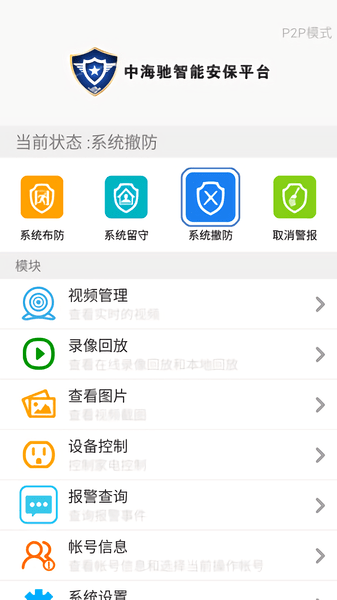 中海驰安保app