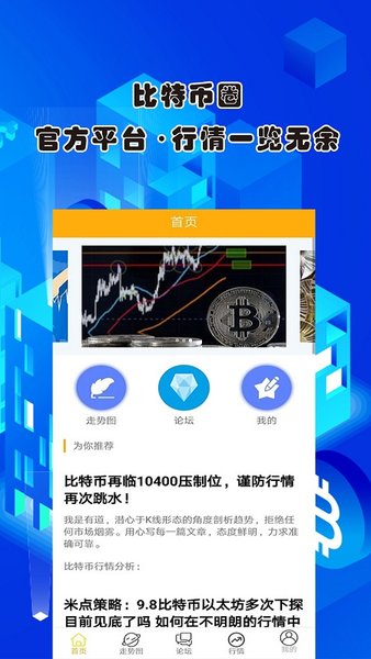 币圈新闻app下载
