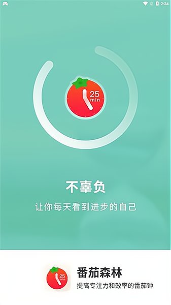 番茄森林app下载