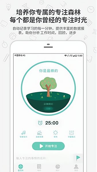 番茄森林软件 v1.0.0 安卓版0