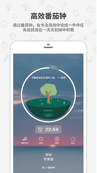 番茄森林软件 v1.0.0 安卓版1