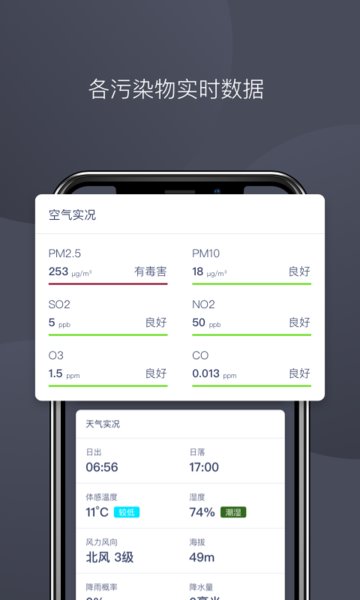 秒新空气软件 截图0