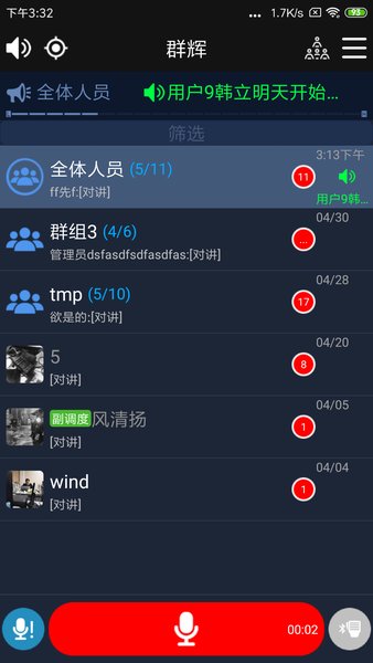 滔滔公网集群对讲系统 v0.4.2 安卓版0